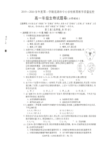 安徽省芜湖市城南实验学校2019-2020学年高一生物上学期期末考试试题（PDF）