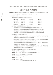 安徽省芜湖市城南实验学校2019-2020学年高二语文上学期期末考试试题（PDF）