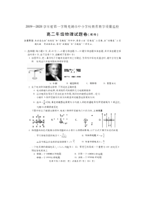 安徽省芜湖市城南实验学校2019-2020学年高二物理上学期期末考试试题 理（PDF）