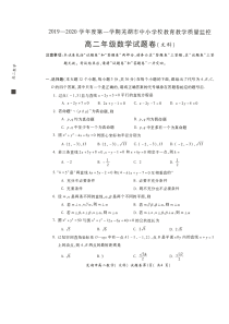 安徽省芜湖市城南实验学校2019-2020学年高二数学上学期期末考试试题 文（PDF）