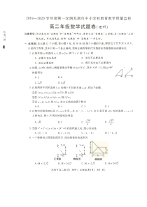 安徽省芜湖市城南实验学校2019-2020学年高二数学上学期期末考试试题 理（PDF）