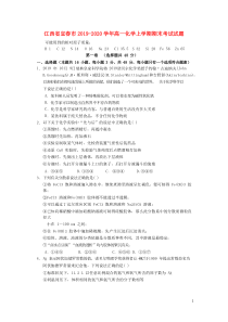 江西省宜春市2019-2020学年高一化学上学期期末考试试题