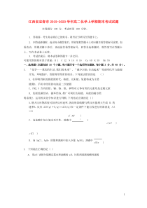 江西省宜春市2019-2020学年高二化学上学期期末考试试题