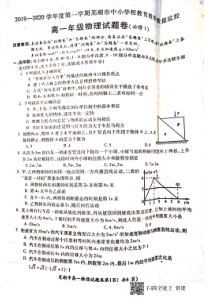 安徽省芜湖市2019-2020学年高一物理上学期期末考试试题（PDF）