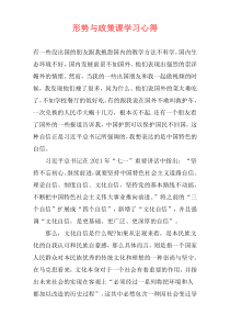 形势与政策课学习心得