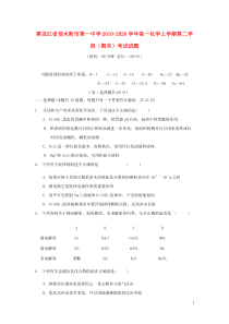 黑龙江省佳木斯市第一中学2019-2020学年高一化学上学期第二学段（期末）考试试题