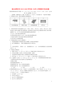 湖北省鄂州市2019-2020学年高二化学上学期期末考试试题