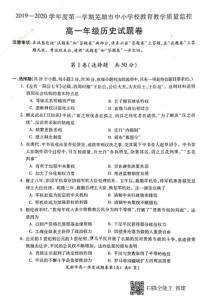 安徽省芜湖市2019-2020学年高一历史上学期期末考试试题（PDF）