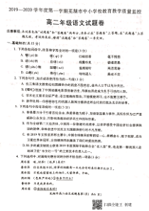 安徽省芜湖市2019-2020学年高二语文上学期期末考试试题（PDF）