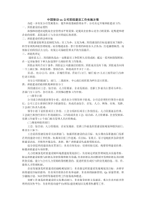 word版 中国移动XX公司班组建设工作实施方案