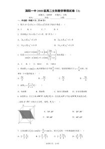 安徽省涡阳县第一中学2019-2020学年高二数学上学期寒假作业试题一 文（PDF）