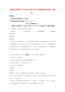 福建省长泰县第一中学2020届高三化学上学期期初考试试题（含解析）