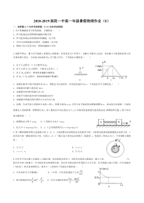 安徽省涡阳县第一中学2018-2019学年高一物理暑期试题（六）（PDF）