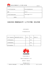 10 GSM BSS 网络性能KPI(上下行平衡)优化手册