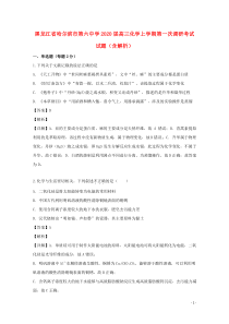 黑龙江省哈尔滨市第六中学2020届高三化学上学期第一次调研考试试题（含解析）