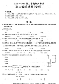 安徽省皖西南联盟2018-2019学年高二数学下学期期末联考试题 文（PDF）