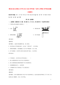 黑龙江省大庆铁人中学2019-2020学年高一化学上学期入学考试试题（含解析）