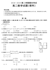 安徽省皖西南联盟2018-2019学年高二数学下学期期末联考试题 理（PDF）