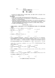 安徽省皖江名校联盟2020届高三数学下学期第五次联考试题 文（PDF）