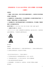 吉林省靖宇县一中2019-2020学年高一化学上学期第一次月考试题（含解析）