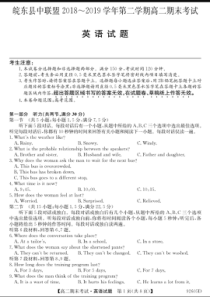 安徽省皖东县中联盟2018-2019学年高二英语下学期期末考试试题（PDF）