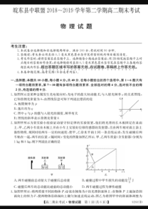 安徽省皖东县中联盟2018-2019学年高二物理下学期期末考试试题（PDF）