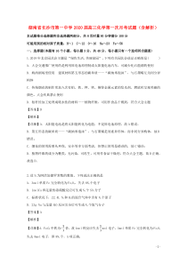 湖南省长沙市第一中学2020届高三化学第一次月考试题（含解析）