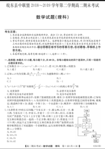 安徽省皖东县中联盟2018-2019学年高二数学下学期期末考试试题 理（PDF）