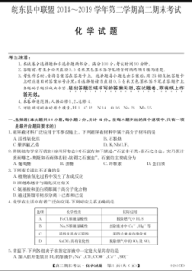 安徽省皖东县中联盟2018-2019学年高二化学下学期期末考试试题（PDF）