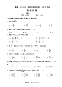 安徽省铜陵市第一中学2019-2020学年高一数学12月月考试题（PDF）