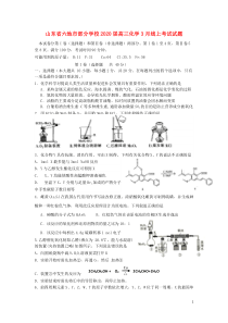 山东省六地市部分学校2020届高三化学3月线上考试试题