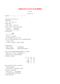 河南省南阳市内乡县高中2019-2020学年高一化学上学期入学摸底测试试题