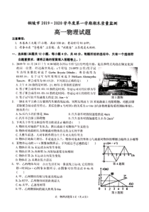 安徽省铜陵市2019-2020学年高一物理上学期期末质量监测试题（PDF）