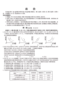 安徽省天长市关塘中学2020届高三政治下学期开学考试试题（PDF）