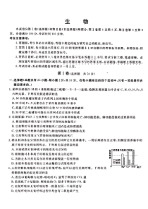 安徽省天长市关塘中学2020届高三生物下学期开学考试试题（PDF）