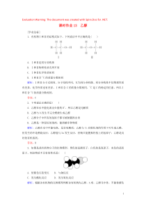 2020新教材高中化学 课时作业13 乙醇 新人教版第二册