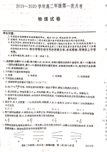 安徽省天长市关塘中学2019-2020学年高二物理上学期第一次月考试题（PDF，无答案）