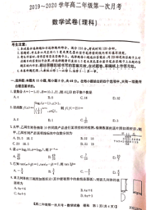 安徽省天长市关塘中学2019-2020学年高二数学上学期第一次月考试题 理（PDF，无答案）