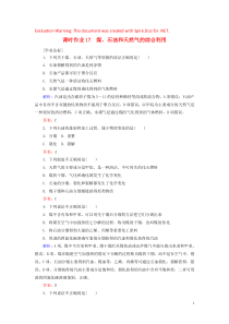 2020新教材高中化学 课时作业17 煤、石油和天然气的综合利用 新人教版第二册