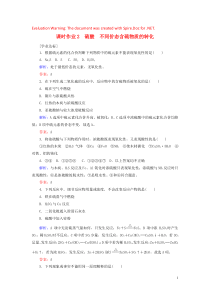 2020新教材高中化学 课时作业2 硫酸 不同价态含硫物质的转化 新人教版第二册