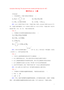 2020新教材高中化学 课时作业14 乙酸 新人教版第二册