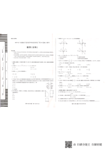 安徽省示范高中皖北协作区2019届高三数学联考试题 文（PDF）