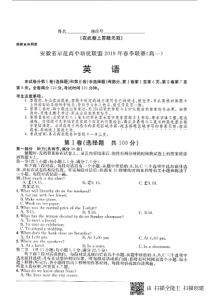 安徽省示范高中培优联盟2018-2019学年高一英语下学期春季联赛试题（PDF）