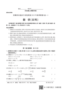 安徽省示范高中培优联盟2018-2019学年高一数学下学期春季联赛试题 文（PDF）