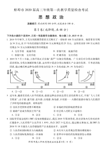 安徽省蚌埠市2020届高三政治9月月考试题（PDF）