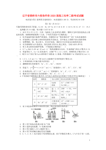 辽宁省铁岭市六校协作体2020届高三化学联考试试题二