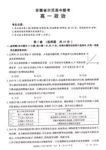 安徽省示范高中2018-2019学年高一政治下学期第三次联考试题（PDF）