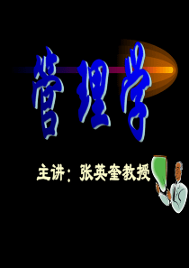 01-03管理学s