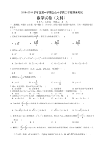 安徽省马鞍山市含山中学2018-2019学年高二数学上学期期末考试试题 文（PDF）