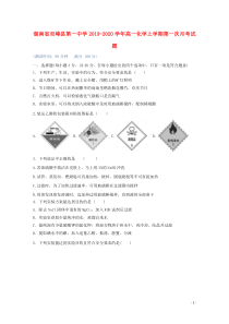 湖南省双峰县第一中学2019-2020学年高一化学上学期第一次月考试题